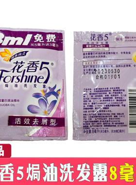 脱普花香5正品旅馆一次性洗发露