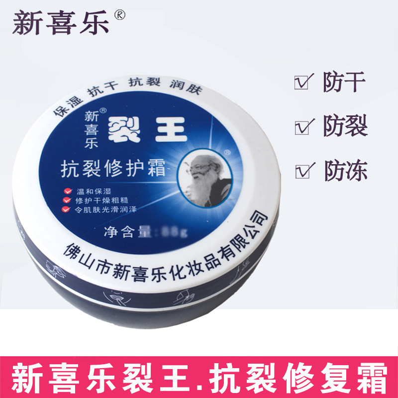 新喜乐裂王抗裂修复霜 脚后跟开裂防裂膏皲裂干裂干燥护足护手霜