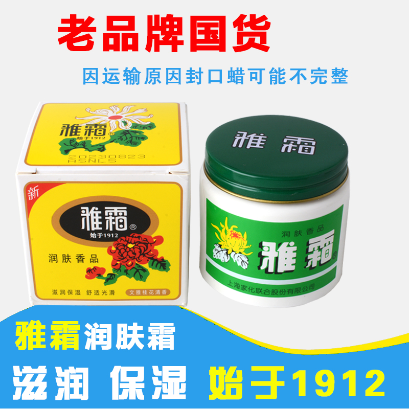 上海男女通用国货护肤品雪花膏