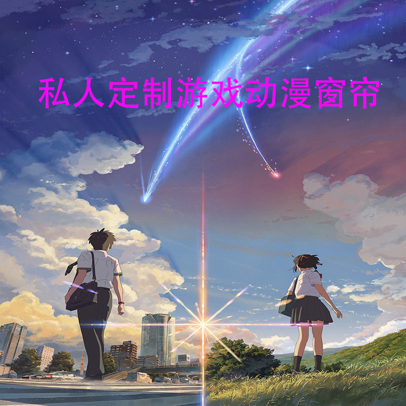 动漫灌篮高手犬夜叉遮光布定制