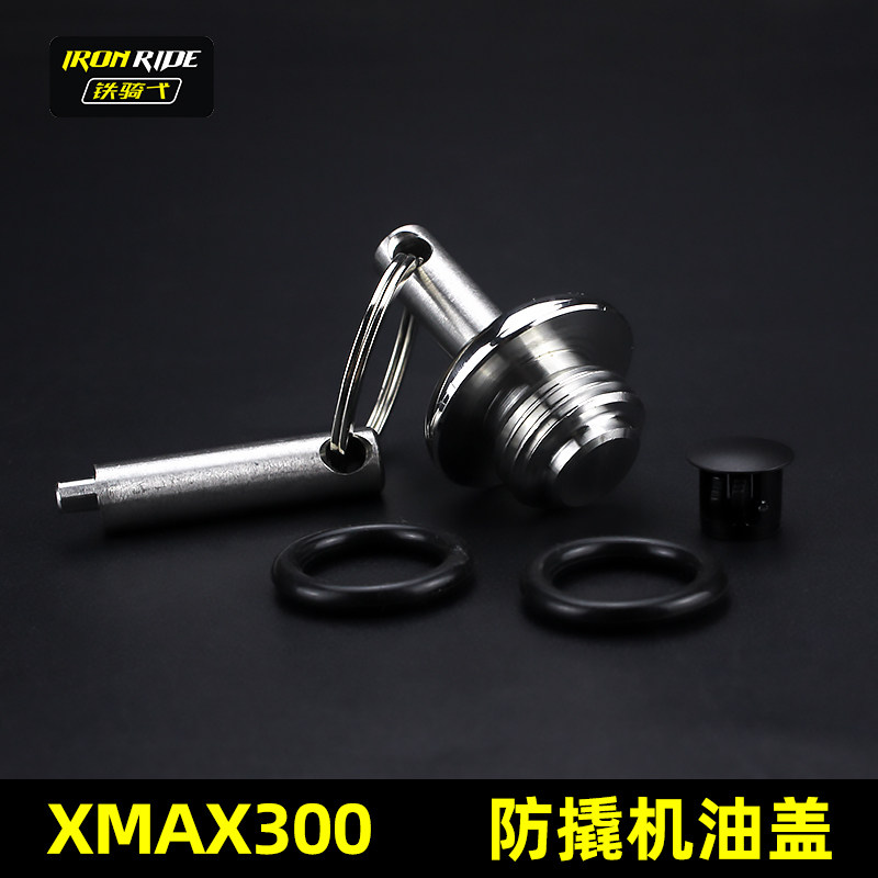 适用于雅马哈XMAX300改装防盗机油盖防撬304不锈钢机油盖装饰盖帽