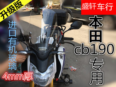 暴风眼CB190风挡 CB190R挡风板摩托车改装挡风玻璃前护板