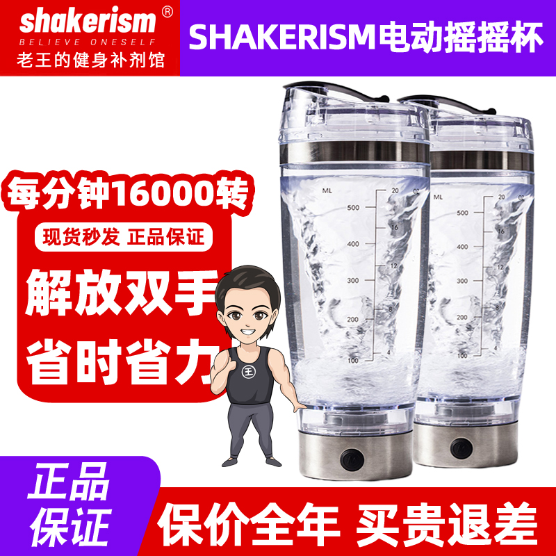 电动摇摇杯USB充电款动力强劲