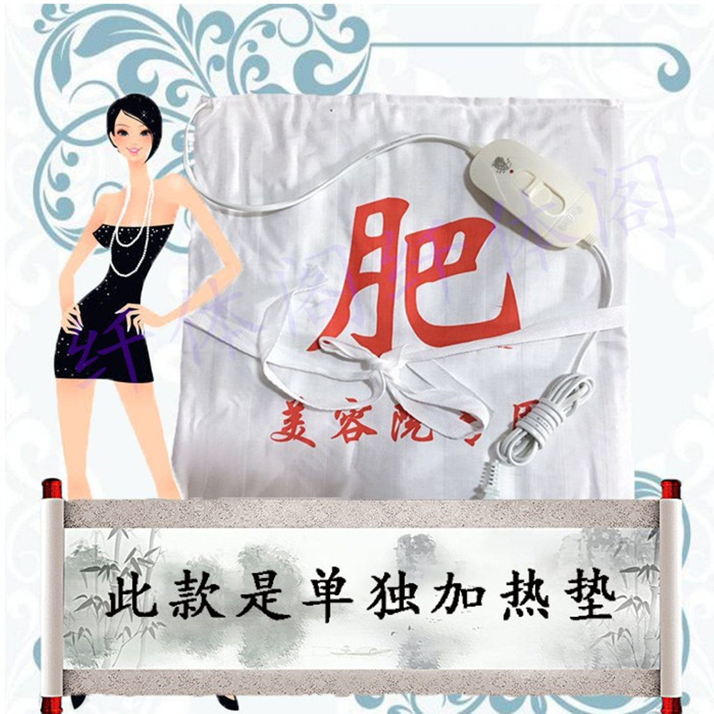韩式热敷带垫体店加热垫家用纤妮包包韩氏古方替换包