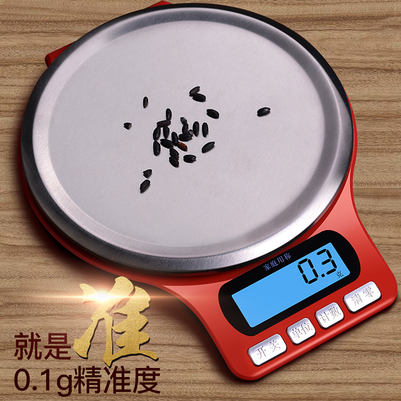 廚房秤電子稱0.01g精準電子秤迷你家用稱重烘焙食物克稱小秤0.1克