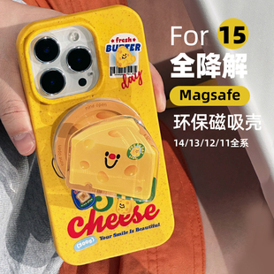 14Pro磁吸简约情侣防摔保护套 九点半可降解可爱芝士适用苹果16ProMax手机壳iphone15ProMax