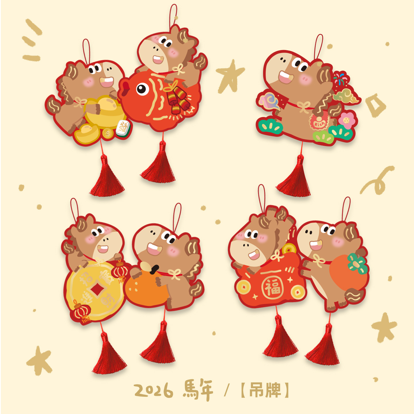 2026马年新年家用福字挂件吊牌