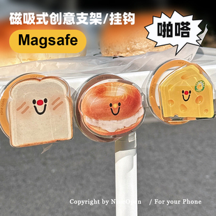 九点半可爱芝士贝果吐司MagSafe适用苹果磁吸支架可伸缩便携指环