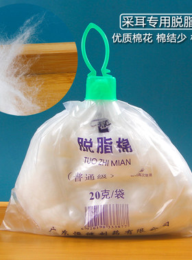 采耳脱脂棉花掏耳朵卷棉棒耳道清洁专用洗耳吸水工具棉花20克/包
