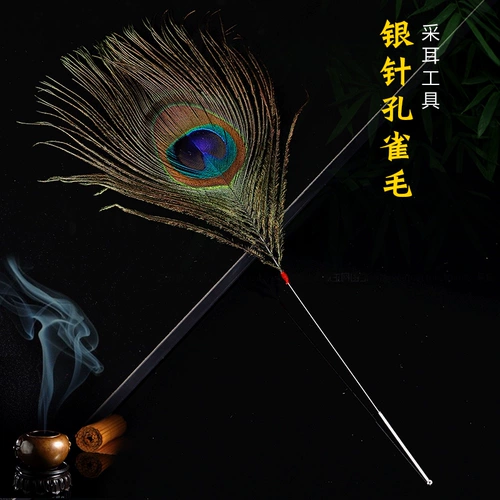 Высокий инструмент для выбора ушей Серебряный иголка куриная пор павлин Королевский ушной канал