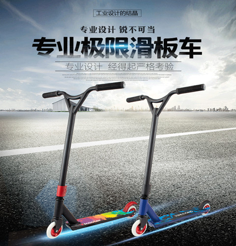 专业特技极限滑板车铝合金青少年