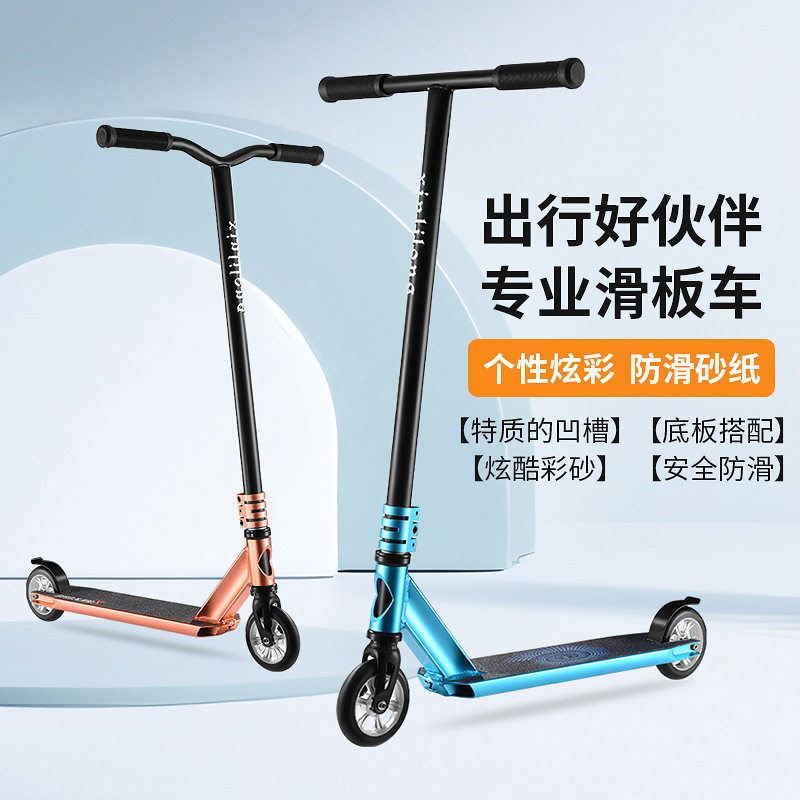 跨境批发成人代步滑板车两轮脚踏进阶级竞技车花式炫技极限滑板车