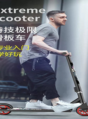 Scooter专业极限滑板车踏板车 加厚特技跳跃花式成人代步两轮刷街