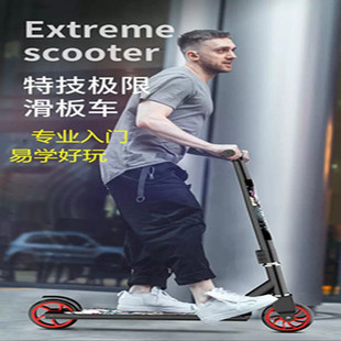 Scooter专业极限滑板车踏板车 成人代步两轮刷街 加厚特技跳跃花式