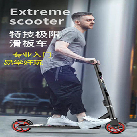 scooter极限滑板车专业刷街