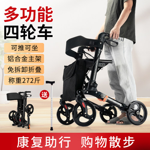 雅德多功能四轮车铝合金折叠老人