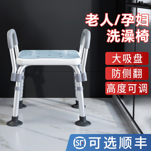 【洗澡椅】老人孕妇专用洗澡凳