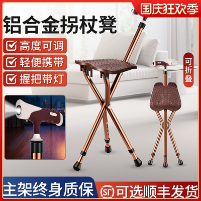 老人柺杖凳助步器摺叠凳子可携式可坐年轻人骨折康复走路专用柺棍