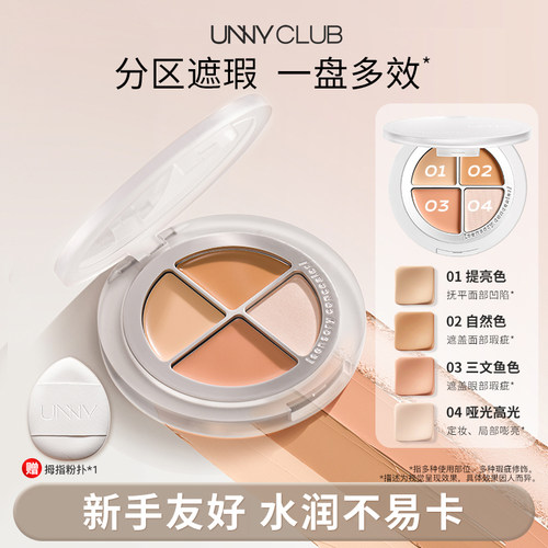 UNNY四色遮瑕盘高光修容一体盘