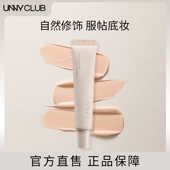 UNNY有色面霜15g素颜隔离霜修饰肤色伪素颜官方正品 便携旅行装
