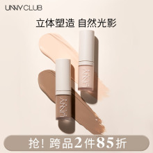 UNNY修容液遮瑕一体鼻影侧影液体修容棒笔阴影易涂抹高光官方正品