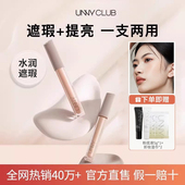 unny遮瑕液新款 遮瑕膏干皮混油皮遮盖痘痘提亮水润持久官方正品