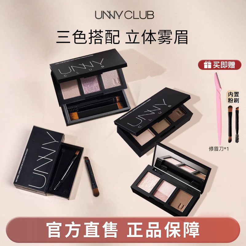 UNNY眉粉官方正品不易脱色持久初学者自然伪素颜眉笔眼影修容眉粉