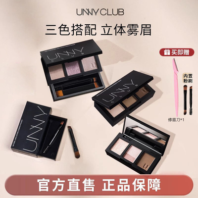 unny三色眉粉悠宜正品