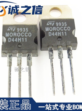 D44H11G TO-220 直插 现货供应 10A/80V NPN硅功率晶体管 三极管
