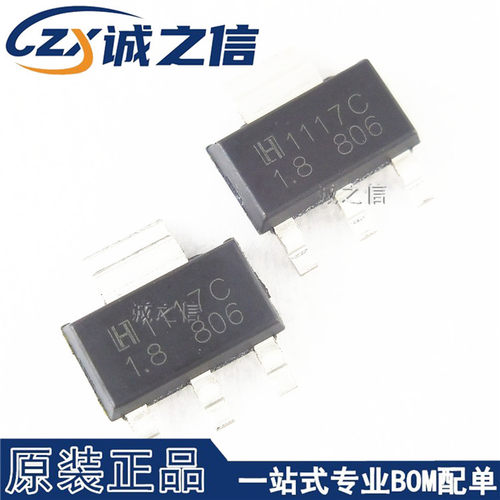 LM1117S-1.8 SOT-223 贴片 现货供应 丝印1117C1.8 LDO线性稳压器