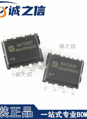 SM7033P SOP-8 贴片 现货供应 小功率恒压控制芯片 线性稳压器IC