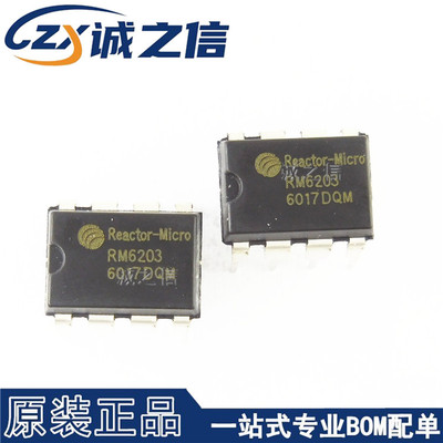 RM6203 DIP-8 直插 现货供应 高性能电流PWM开关电源控制器芯片IC