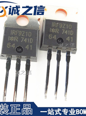IRF9Z10 TO-220 直插 现货供应 P沟道MOS管 6.7A负电压功率晶体管