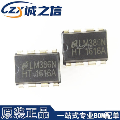 LM386N DIP-8 直插 现货供应 低压音频功率放大器 集成电路IC芯片