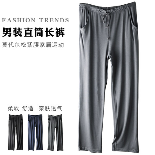 男装莫代尔长裤大码纯色休闲裤