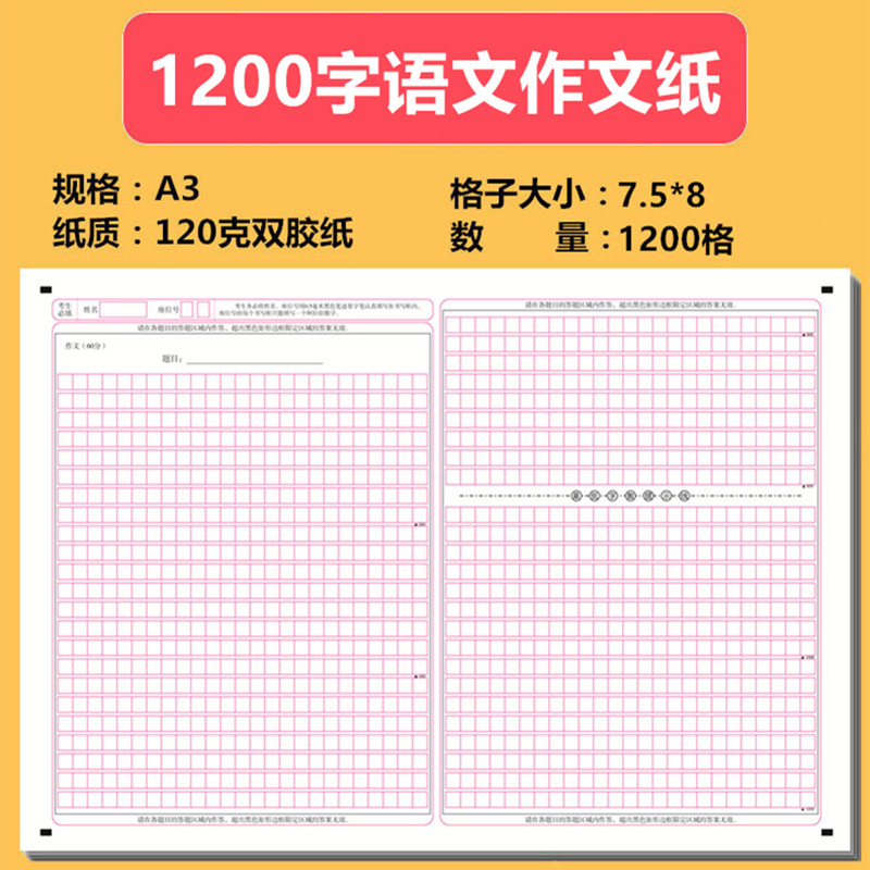 高考语文作文纸答题卡中考三栏作文纸新高考1200字作文双面格子纸