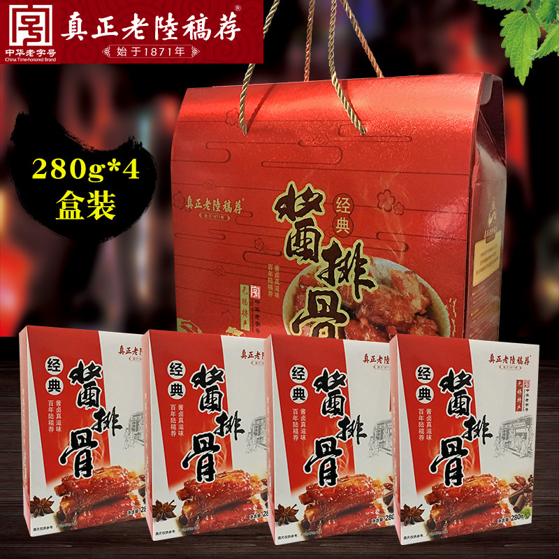 无锡特产 真正老陆稿荐 中华老字号 经典酱排骨礼盒1120g猪肉熟食