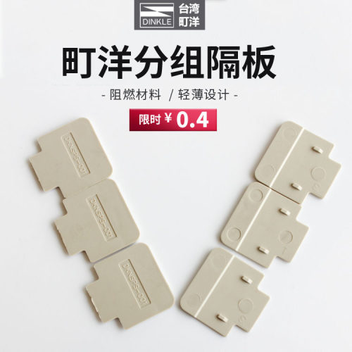 导轨式端子DINKLE/町洋欧式隔板