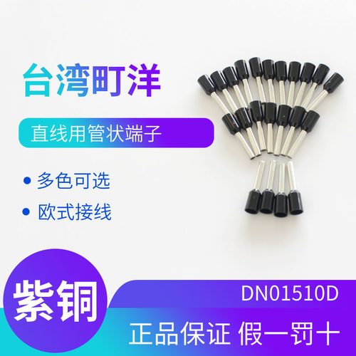 冷压端子町洋DINKLEE1008