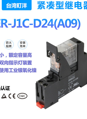 RER-J1C-D24町洋紧凑型继电器 0149-30-08A底座 RER-J1C-A120 230