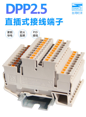 DPP2.5N现货DINKLE町洋直插型双层插拔接线端子DPP2.5-PV-BL   UL