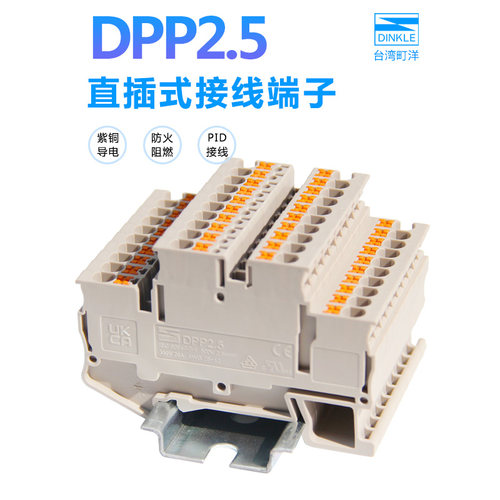DPP2.5N欧式端子现货DINKLE/町洋