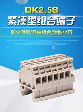 町洋DK2.5S迷你型导轨式端子电线快速接线端子排不滑丝断脚分线器