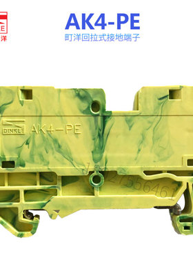 AK4-PE町洋DINKLE弹簧导轨接地端子一进一出厂家特价直销正品现货