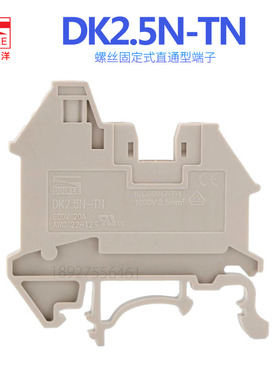 台湾町洋螺钉导轨式接线端子2.5平方一进两出DK2.5N-TN