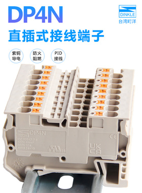 DINKLE台湾町洋DP4直插式插拔式导轨接线端子铜 PT4 拔插式易安装