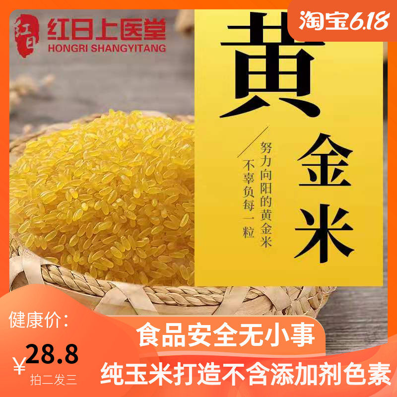 Grain Coarse Cereals Coarse grains Red Sun The original ecology Golden Rice Meal fibre Nutrition natural vitaminin the Agri rice/Dried foods/Condiment , Meter/Flour/Grains , Rice , Rice  category - from Buy2taobao.com to provide professional Taobao agent buy service