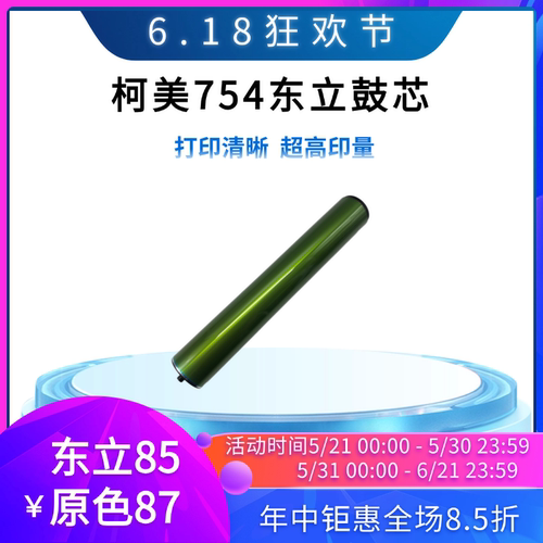适用柯美感光鼓芯涂层加厚