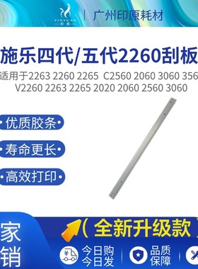 施乐IV2260 V2265刮板 2263 2020 2021 2022鼓芯刮板 鼓刮刀