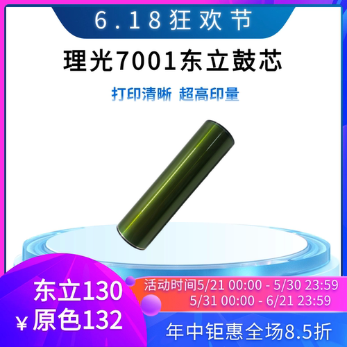 东立适用复印机配件鼓芯理光耐磨